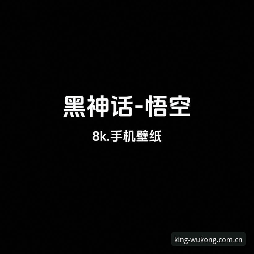 悟空体育登录全流程实战经验——从注册到手机端适配的深度解析
