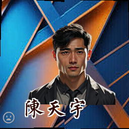 陈天宇